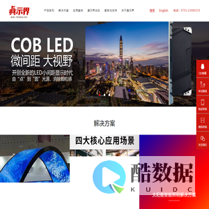 深圳市真示界科技有限公司,LED城市泛光照明系统,LED综合显示系统供应商