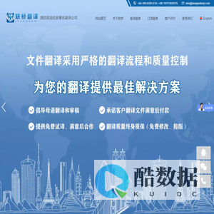 上海翻译-上海翻译公司-上海联桥翻译公司