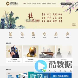 达州银行