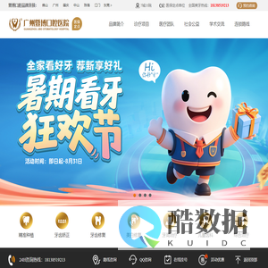 广州暨博口腔医院_广州医保定点单位_暨博口腔【官网】