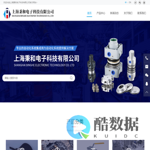 上海秉和电子科技有限公司