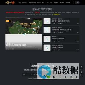 遨游中国2