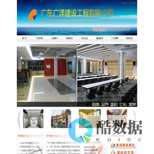 广东广洋建设工程有限公司