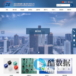 卓奕良晉塑膠工業(深圳)有限公司