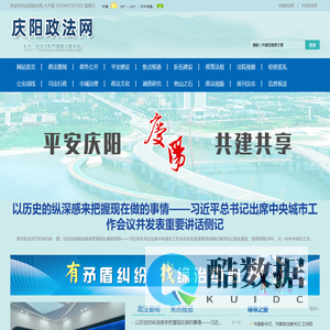 庆阳政法网