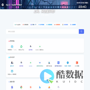 星辰导航站 - 沉淀最具价值的链接，简洁高效！