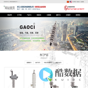 浙江人民高压电瓷有限公司