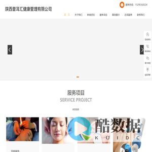 陕西西安普耳汇健康管理有限公司