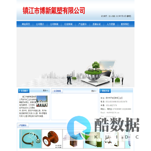 镇江市博新氟塑有限公司