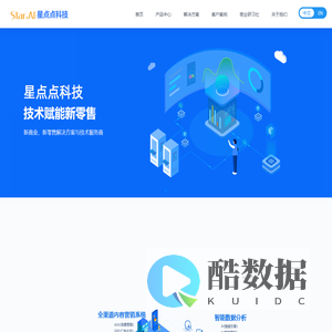 星点点科技 技术赋能新零售 助力商业数字化