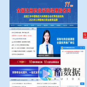 CPPM报名_CPPM证书注册职业采购经理中国区报考网