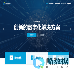 上海环数信息技术有限公司