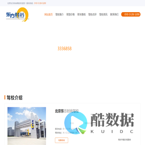 东方时尚驾校首页_北京东方时尚驾校欢迎您