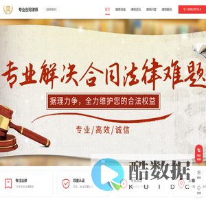 专业合同律师咨询电话_劳动合同纠纷律师_经济合同律师-合同律师事务所排名