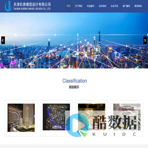 天津玖鼎模型设计有限公司