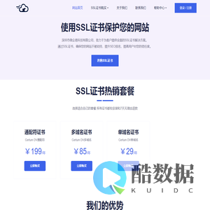 SSL证书申请-HTTPS认证-免费SSL证书-SSL证书购买-