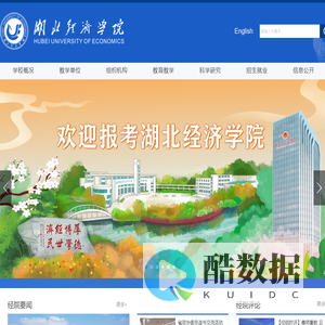 湖北经济学院