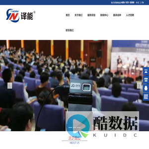 北京译能翻译有限公司