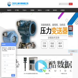 江苏天之康仪表有限公司