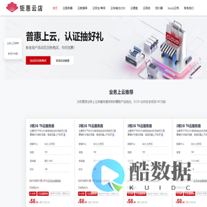 钜惠云店,华为云全网钜惠折扣云店,华为云全国总经销商TOP5,一站式云应用运维MPS服务商
