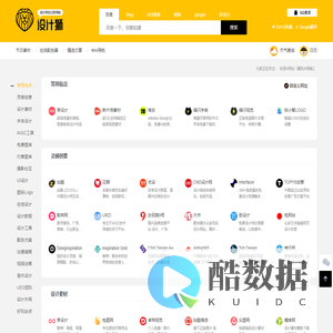 设计狮 - 设计师喜欢的设计导航
