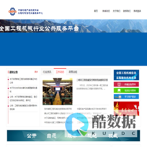 中国机电产品流通协会工程机械信息采集服务中心