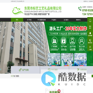 东莞市标艺工艺礼品有限公司