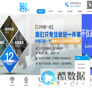 电话交换机/视频监控/弱电工程/广州乐若达信息