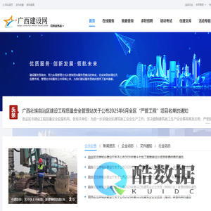 广西建设网