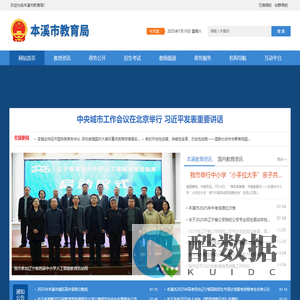 本溪市教育局