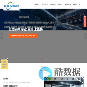 亿恒软件-数字工厂ERP软件-MES制造系统 专业易用上线快
