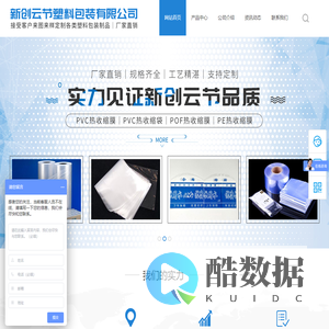 桐城市新创云节塑料包装有限公司
