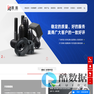 沈阳标准件_沈阳紧固件_不锈钢螺栓厂家-沈阳奥科紧固件有限公司
