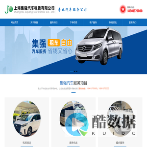 上海租车|上海租车公司|上海汽车租赁公司|上海婚车租赁|上海婚庆租车|上海租车电话|上海婚庆用车|上海集强租车