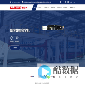 易字，双丝杆螺母驱动的发明者，发光字设备、工具和材料的领航者 - 广州易字