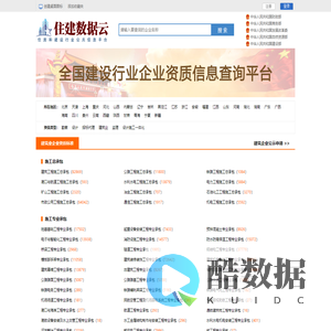 全国建筑市场双网平台