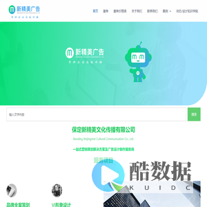 保定新精美文化传播有限公司 – 一站式营销策划解决方案及广告设计制作服务商