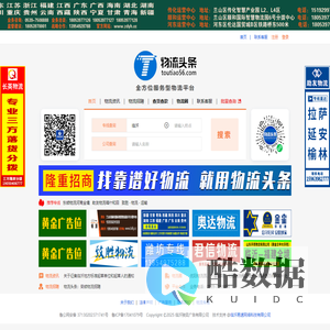 物流头条，临沂物流网，临沂物流，临沂56，物流头条网，物流专线 -（toutiao56.com）