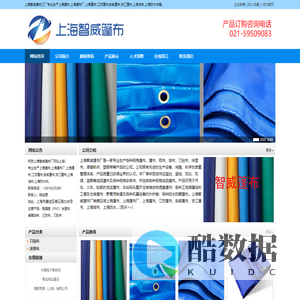 上海智威篷布厂_上海篷布_上海蓬布厂|江苏蓬布|安徽蓬布|浙江蓬布 - 上海智威篷布厂