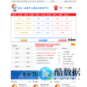 武汉代理记账_武汉工商代理_武汉会计培训-武汉一站通中小微企业服务中心