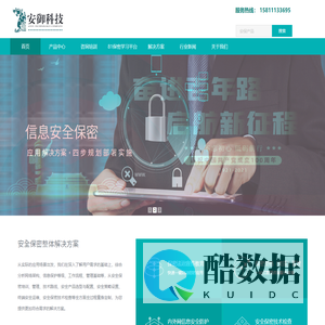 北京安御科技有限公司