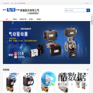 上海远道阀门有限公司,台湾鼎机电动阀，鼎机电磁阀，unid电磁阀,UNID电动阀