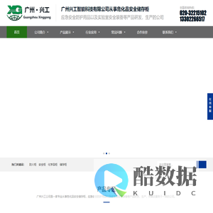 防火柜，防爆柜，危化品柜 - 广州兴工智能科技有限公司