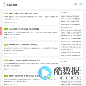 电脑百科网