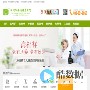 株洲海福祥养老院-株洲海福祥养老护理连锁