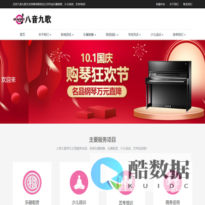 北京八音九歌文化传媒有限责任公司