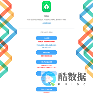 GBox - 专业的iOS签名工具 | 支持iOS 12.0-26