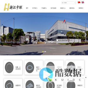 浙江卡环科技有限公司