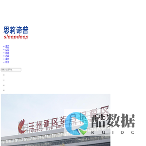 思莉谛普床垫