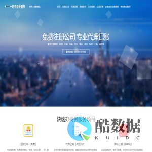 工商营业执照代办-公司变更减资注销代办--财务代理-资质许可办理-农舍科技快速办